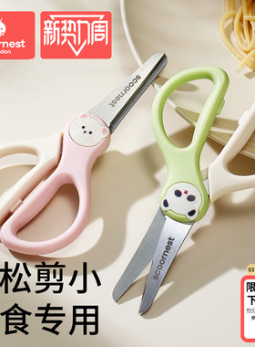 科巢辅食剪刀宝宝专用食品级婴儿ad辅食剪儿童吃饭剪肉不锈钢外带