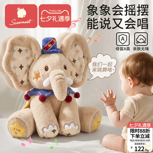 科巢小象毛绒玩偶会说话的pp棉