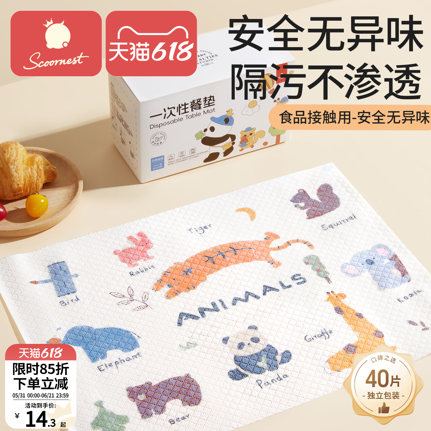 科巢一次性餐垫便携外出婴儿桌垫防油防水儿童幼儿餐椅餐桌垫桌布