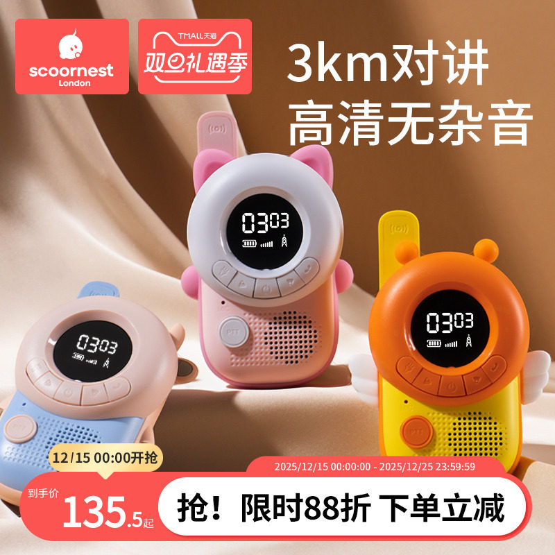 科巢儿童对讲器机亲子宝宝互动玩具情侣室内家用小型远程一对迷你