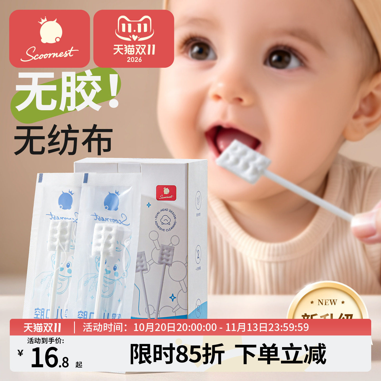 科巢无纺布口腔清洁器婴幼儿牙刷