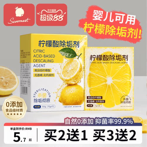 【不除垢退全款】婴儿柠檬除垢剂