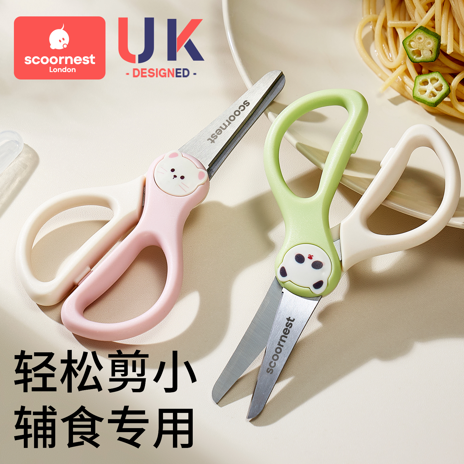 辅食剪刀宝宝专用食品级小剪刀婴儿ad辅食剪儿童吃饭剪肉不锈钢