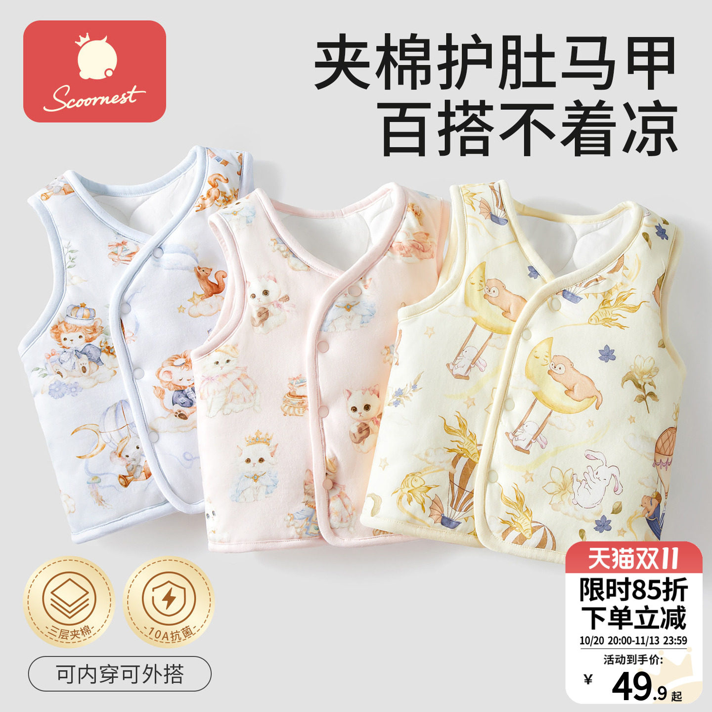 科巢儿童绵羊毛夹棉背心婴幼小月龄宝宝a类纯棉男女童外穿秋马甲