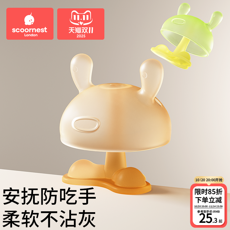科巢小蘑菇安抚牙胶防吃手神器