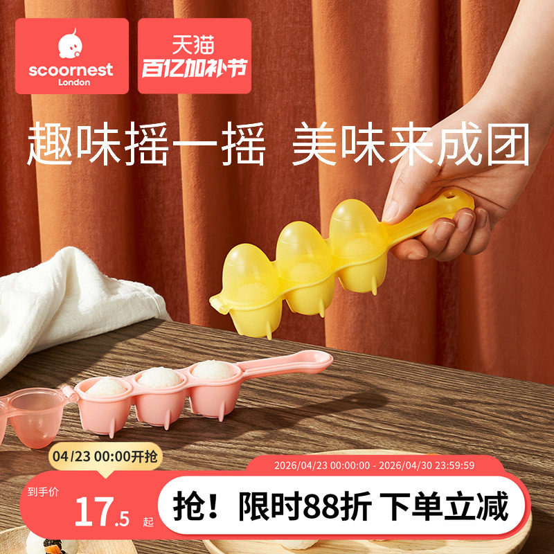科巢饭团模具婴儿吃饭神器摇摇乐食品级安全饭团工具儿童喂米饭