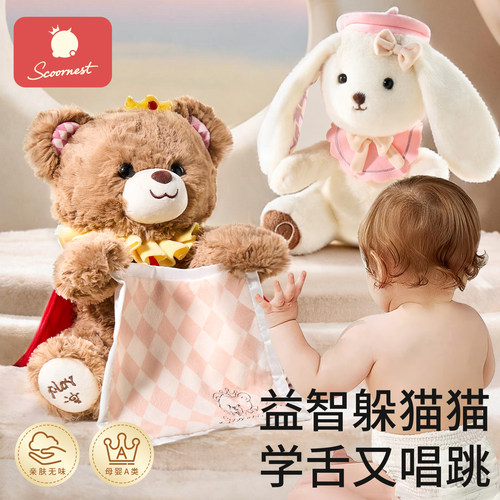 科巢新生婴幼儿玩具兔躲猫猫大象学说话玩偶熊安抚儿童周岁生日礼