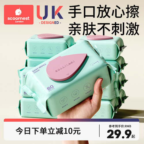 科巢手口屁专用80抽婴儿湿巾实惠