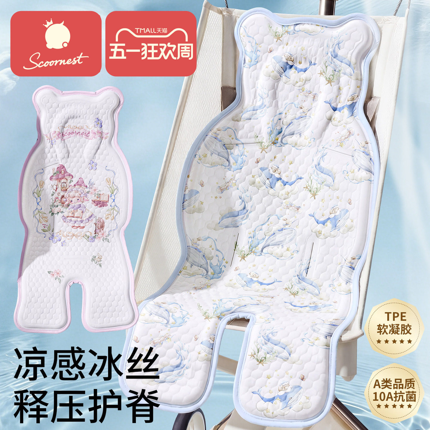 科巢婴儿推车冰丝凉席坐垫遛娃神器宝宝餐椅安全座椅通风凉垫子夏