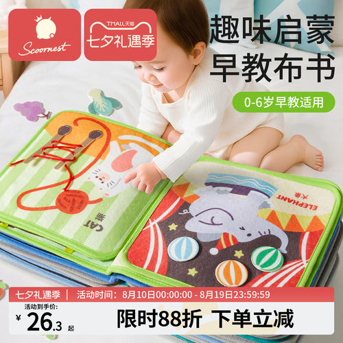 科巢撕撕书早教粘贴布书可水洗