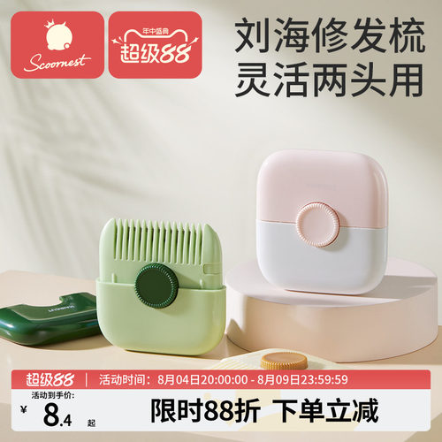 科巢削发器梳子二合一宝宝专用