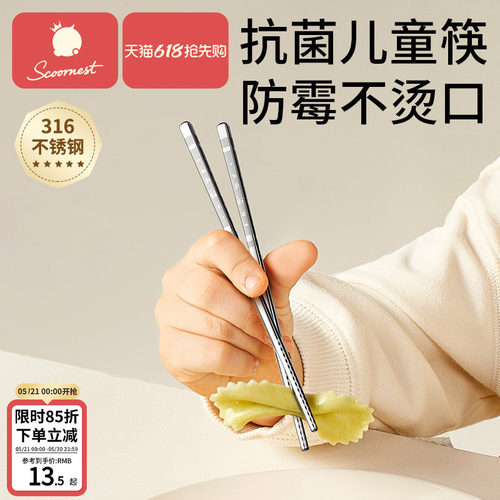 儿童筷子防滑防霉抗菌316不锈钢