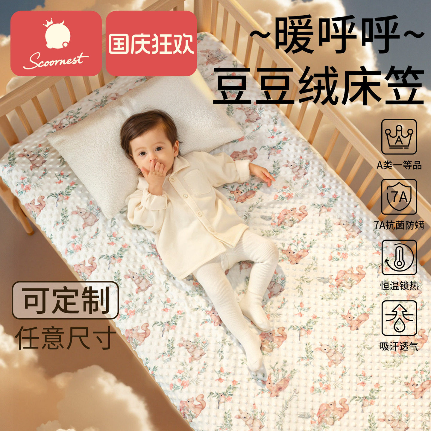 科巢床笠科巢亲肤豆豆绒恒温锁热