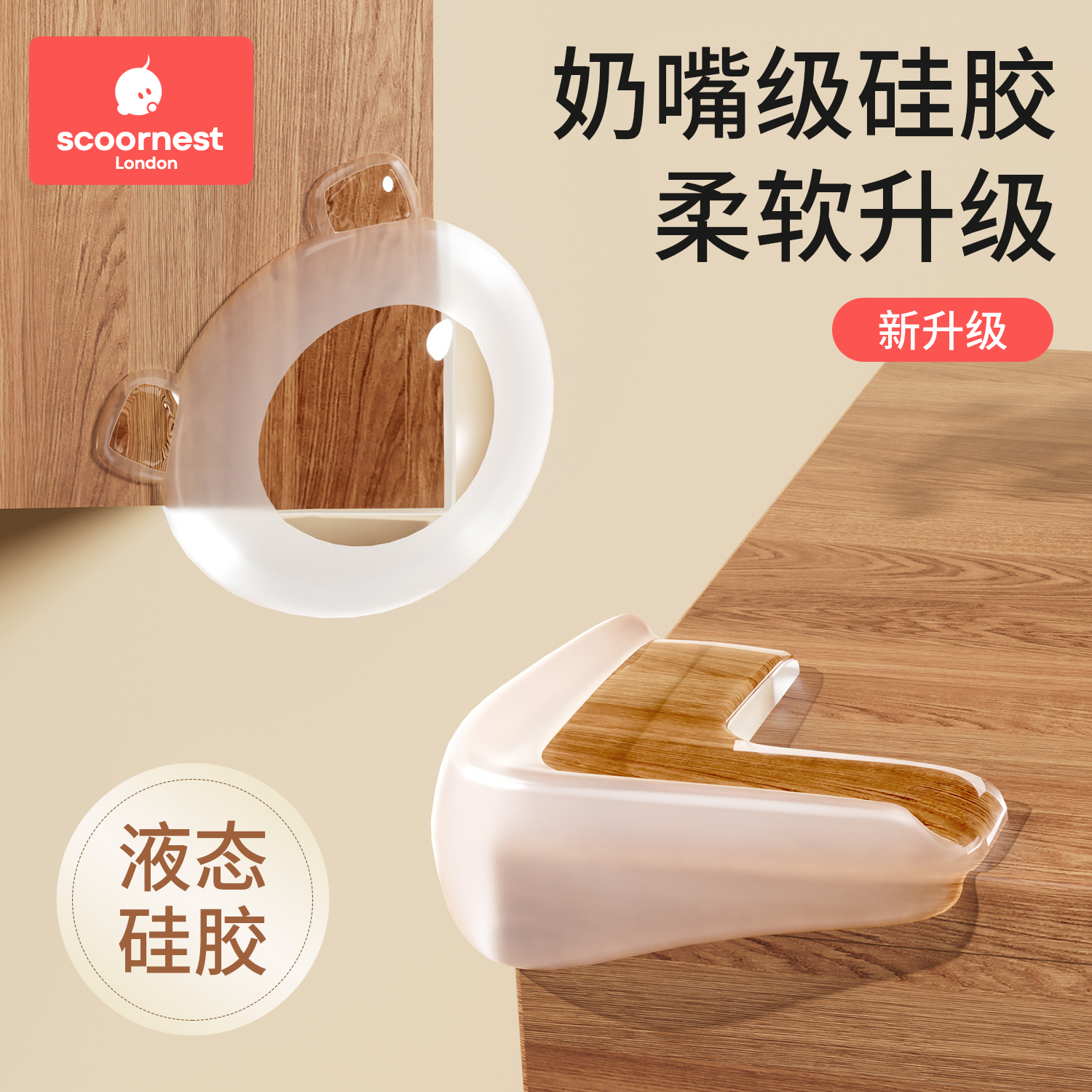 科巢液态硅胶防撞护角