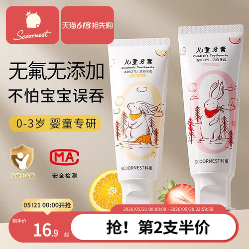 儿童牙膏无氟0添加不怕宝宝误吞