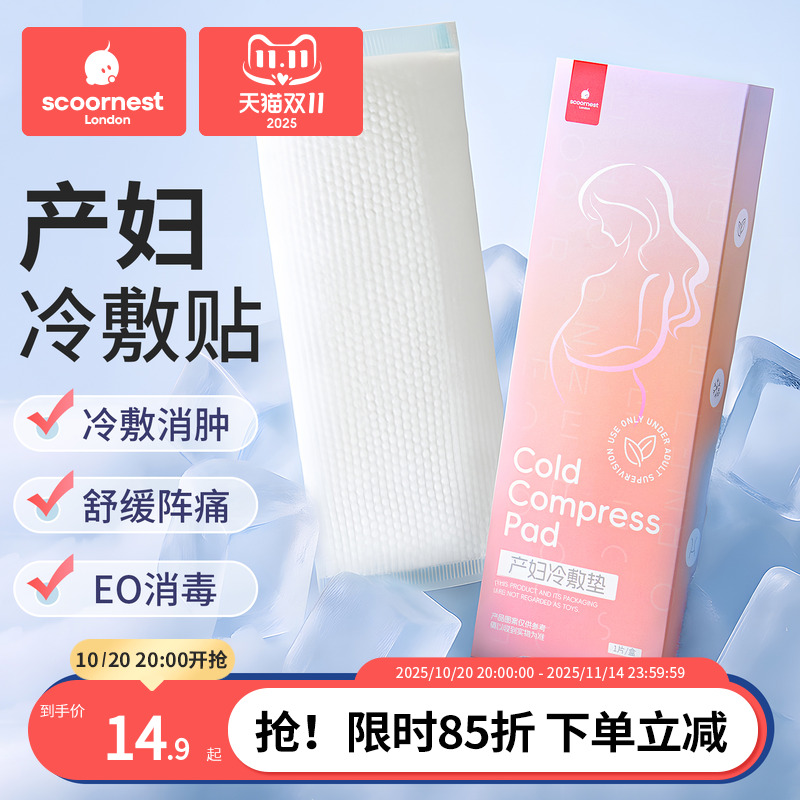 科巢会阴冷敷垫生产必备