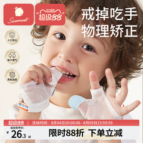 科巢防吃手手套宝宝戒吃手神器