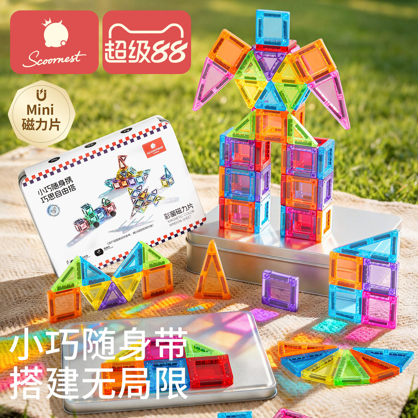 科巢迷你磁力片户外旅行便携玩具图片