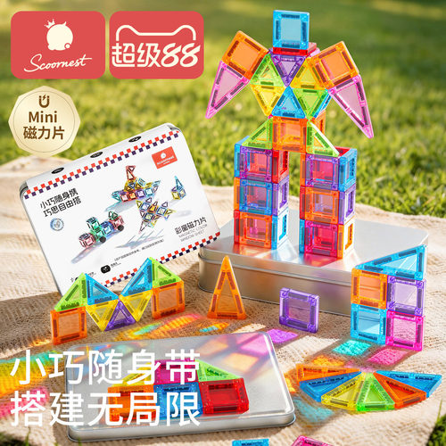 科巢迷你磁力片户外旅行便携玩具
