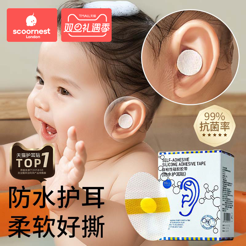 【爆款推荐】科巢防水护耳贴婴儿