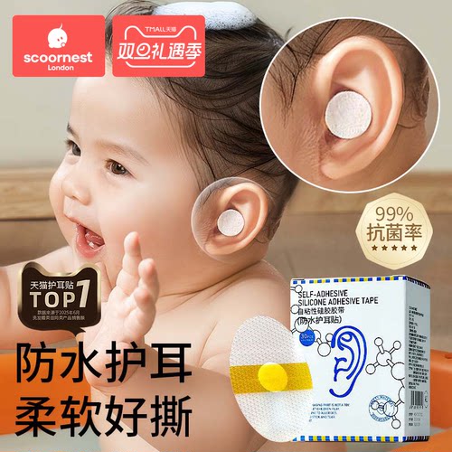 【爆款推荐】科巢防水护耳贴婴儿