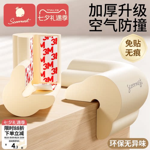 科巢免贴胶防撞角儿童桌角保护套