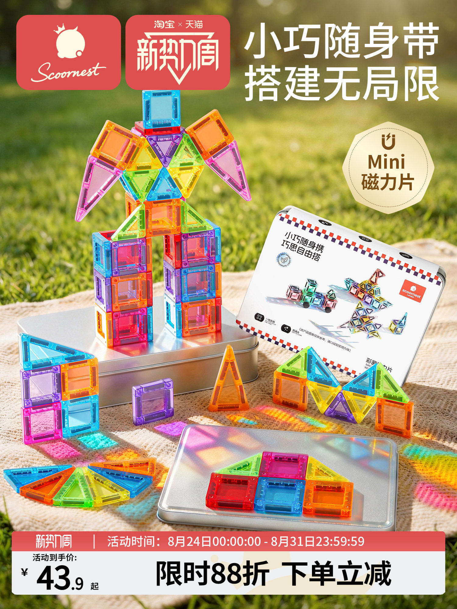 科巢迷你磁力片便携口袋方块磁吸积木mini旅行儿童早教益智玩具