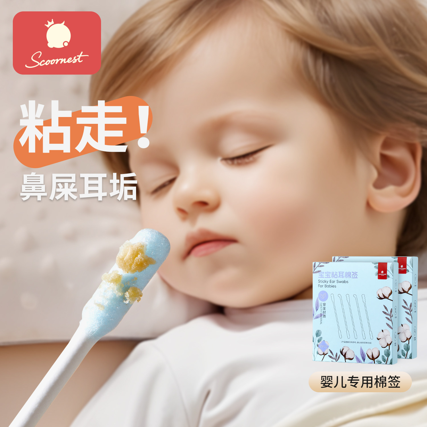 宝宝儿童粘耳屎鼻屎婴儿棉签