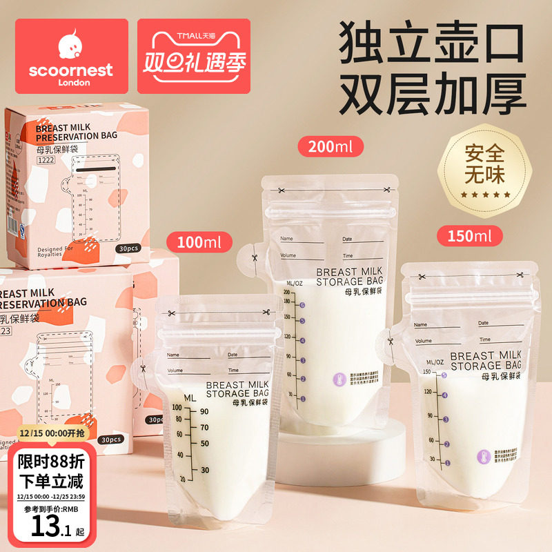 科巢储奶袋母乳储存袋小容量150ml壶嘴型母乳保鲜袋一次性存奶袋