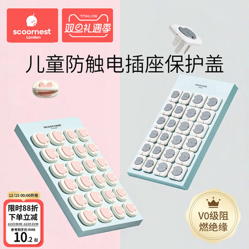 科巢插座儿童宝宝防护盖开关