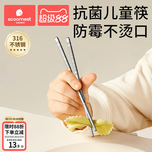 儿童筷子防滑防霉抗菌316不锈钢
