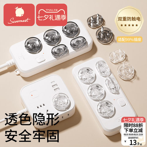 科巢防儿童触电插座孔保护盖