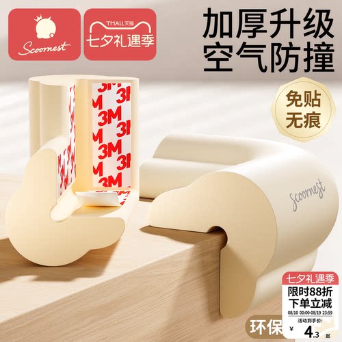 科巢免贴胶防撞角儿童桌角保护套