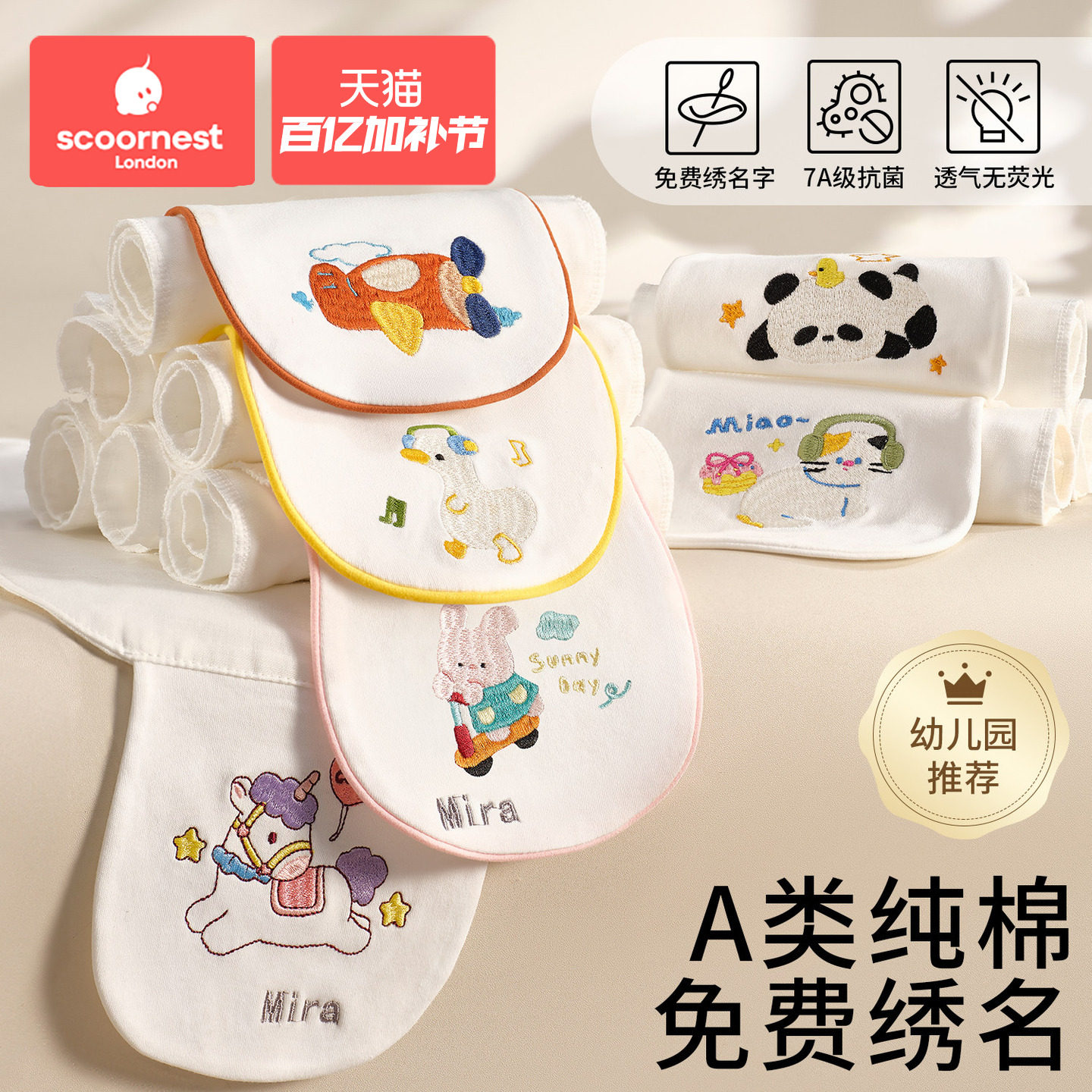 科巢儿童吸汗巾幼儿园全纯棉刺绣名字隔汗巾宝宝纱布a类垫背大号