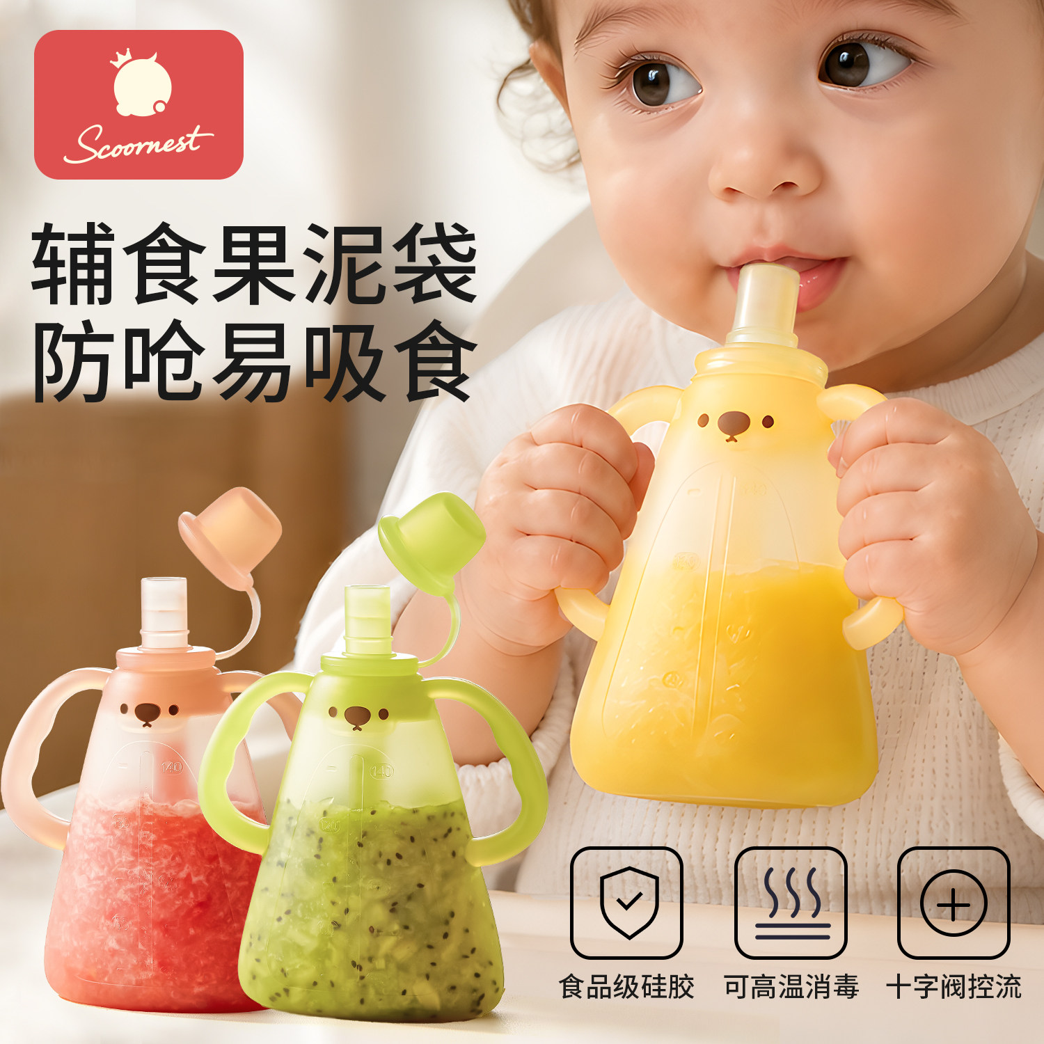 科巢婴儿辅食果泥袋食品级硅胶宝宝自主进食防挤压咬咬乐吸吸袋子