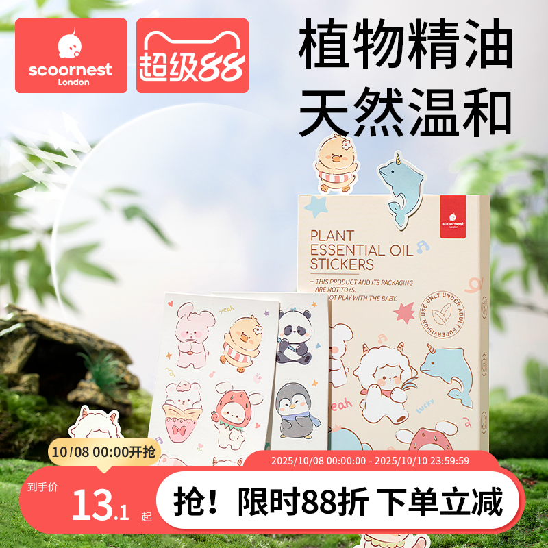 植物精油贴婴儿驱蚊液成人孕妇儿童宝宝专用防蚊液神器户外随身贴