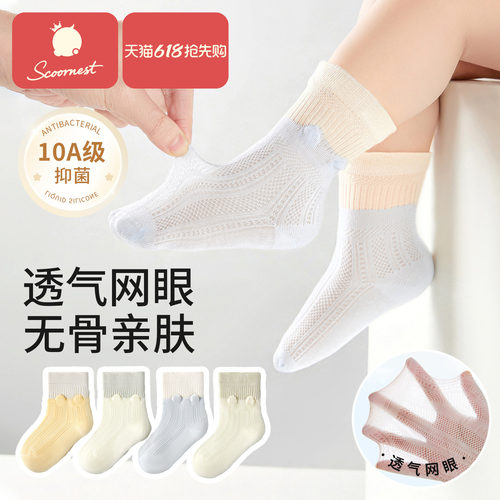 科巢婴儿网眼中筒棉袜子春夏薄款