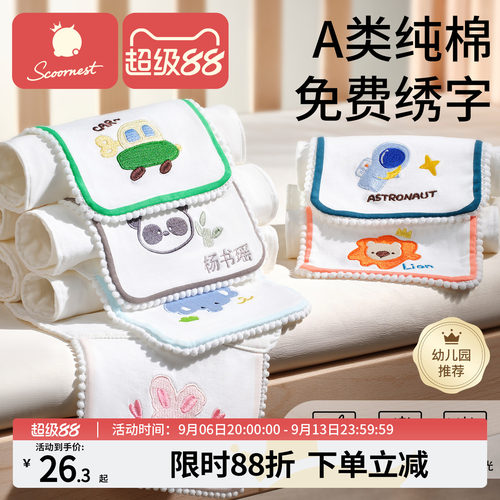 科巢儿童纯棉刺绣吸汗巾垫背隔汗