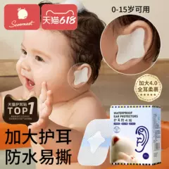 科巢宝宝洗头神器耳朵防进水新生婴儿洗澡护耳贴防水耳贴洗头帽童