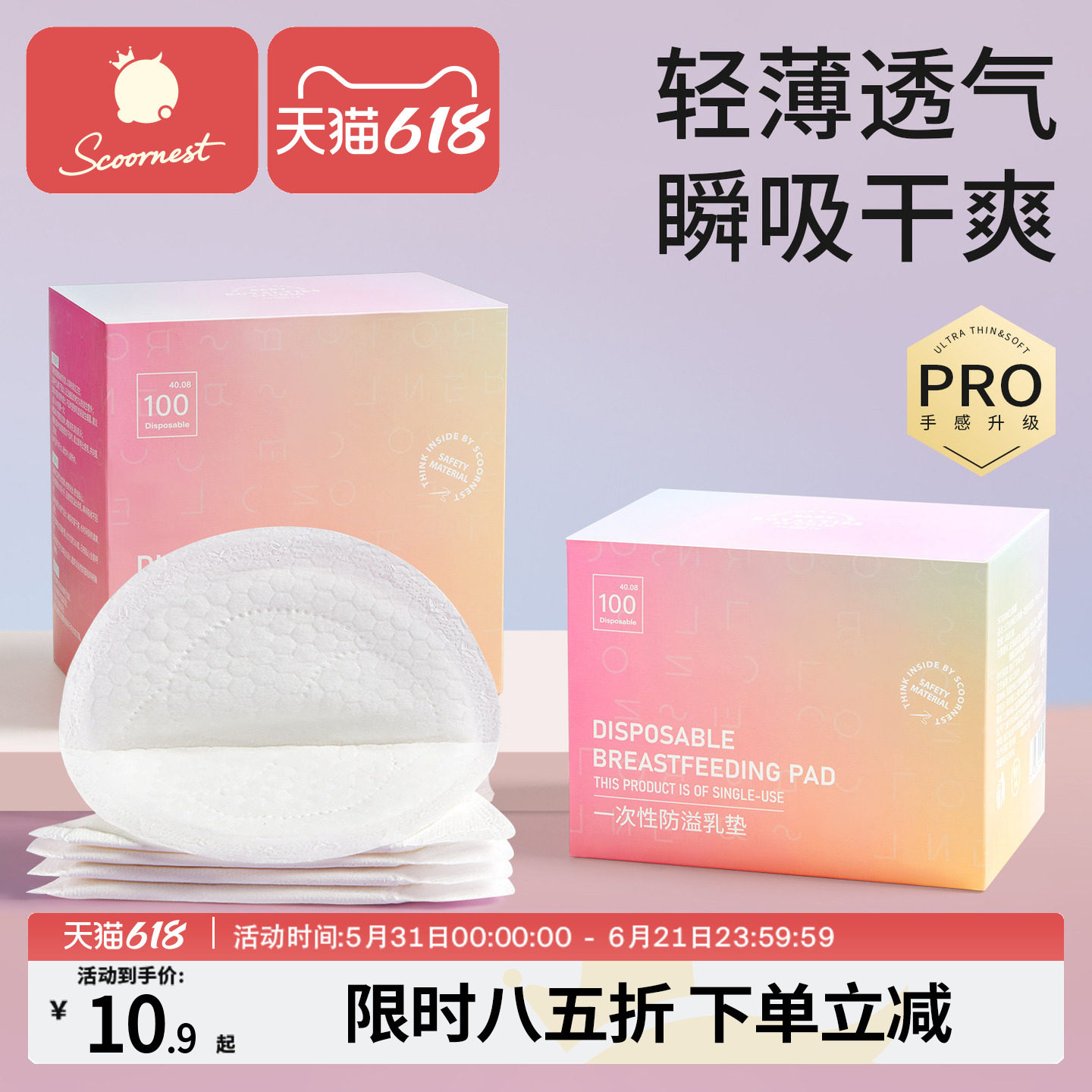 科巢防溢乳垫夏季超薄一次性溢乳垫哺乳期产后隔防漏奶垫透气乳贴