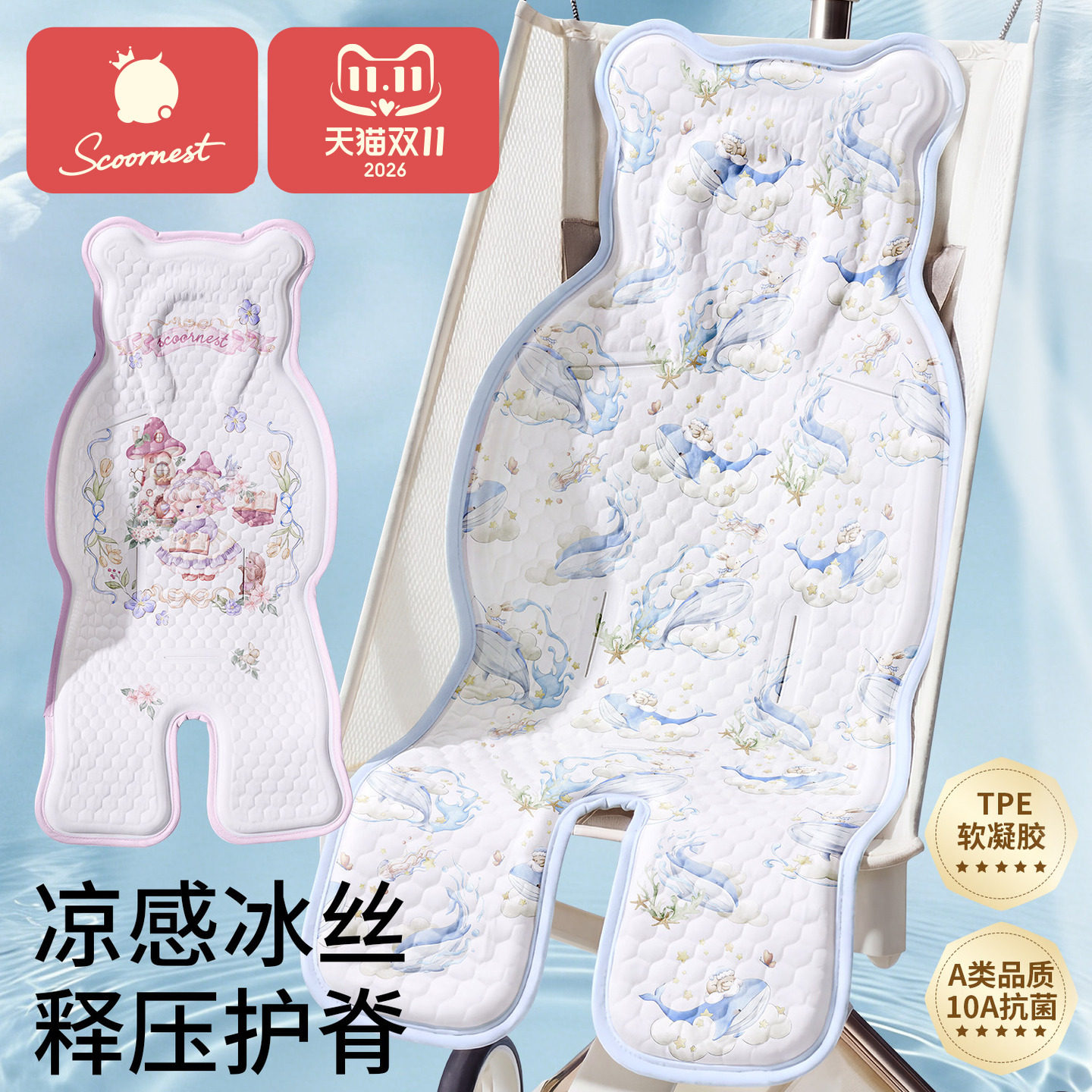 科巢婴儿推车冰丝凉席坐垫遛娃神器宝宝餐椅安全座椅通风凉垫子夏
