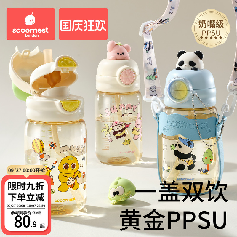 科巢儿童水杯宝宝PPSU直饮吸管杯