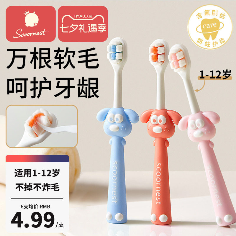 科巢儿童软毛牙刷含氟防蛀护齿