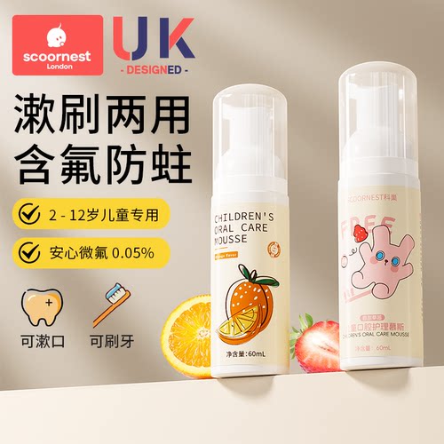 科巢慕斯3-6岁婴儿低氟泡沫牙膏