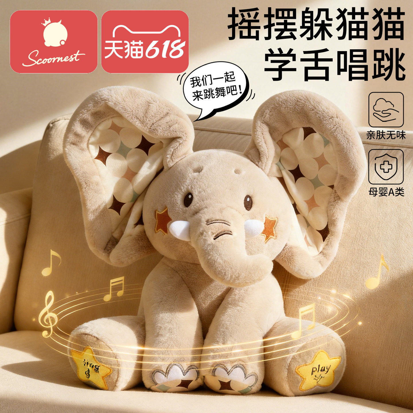 躲猫猫大象玩具会学说话0-1岁新生婴儿宝宝安抚玩偶儿童见面礼物