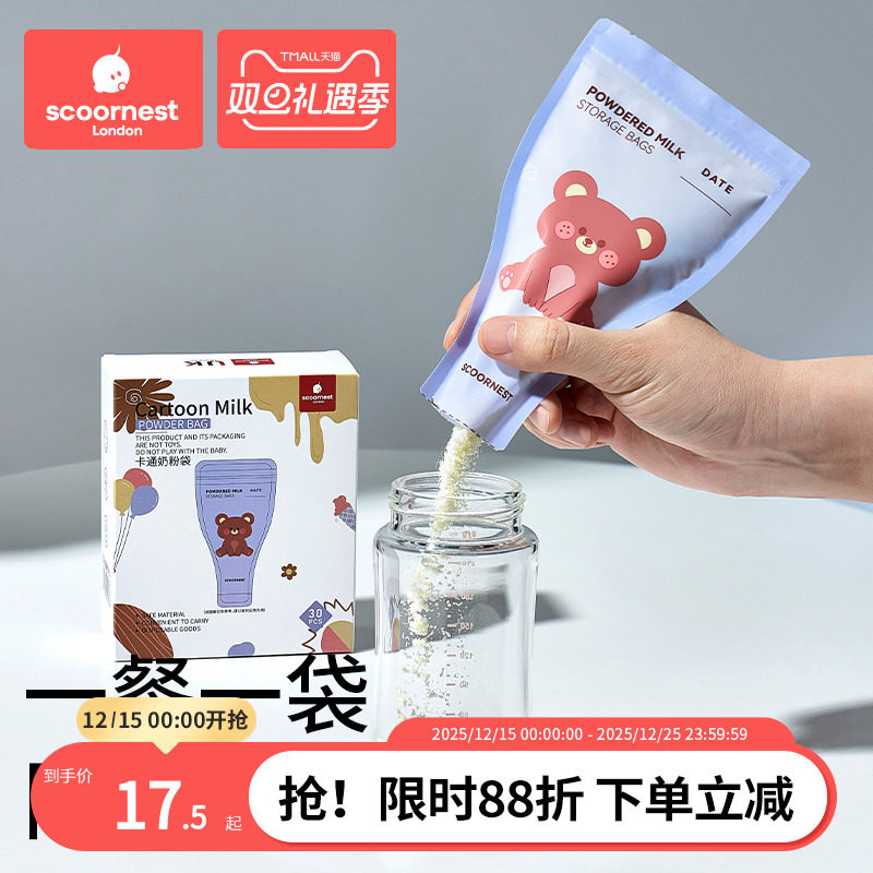 科巢婴儿奶粉袋便携一次性袋外出密封抗菌分装袋保鲜储存盒300片