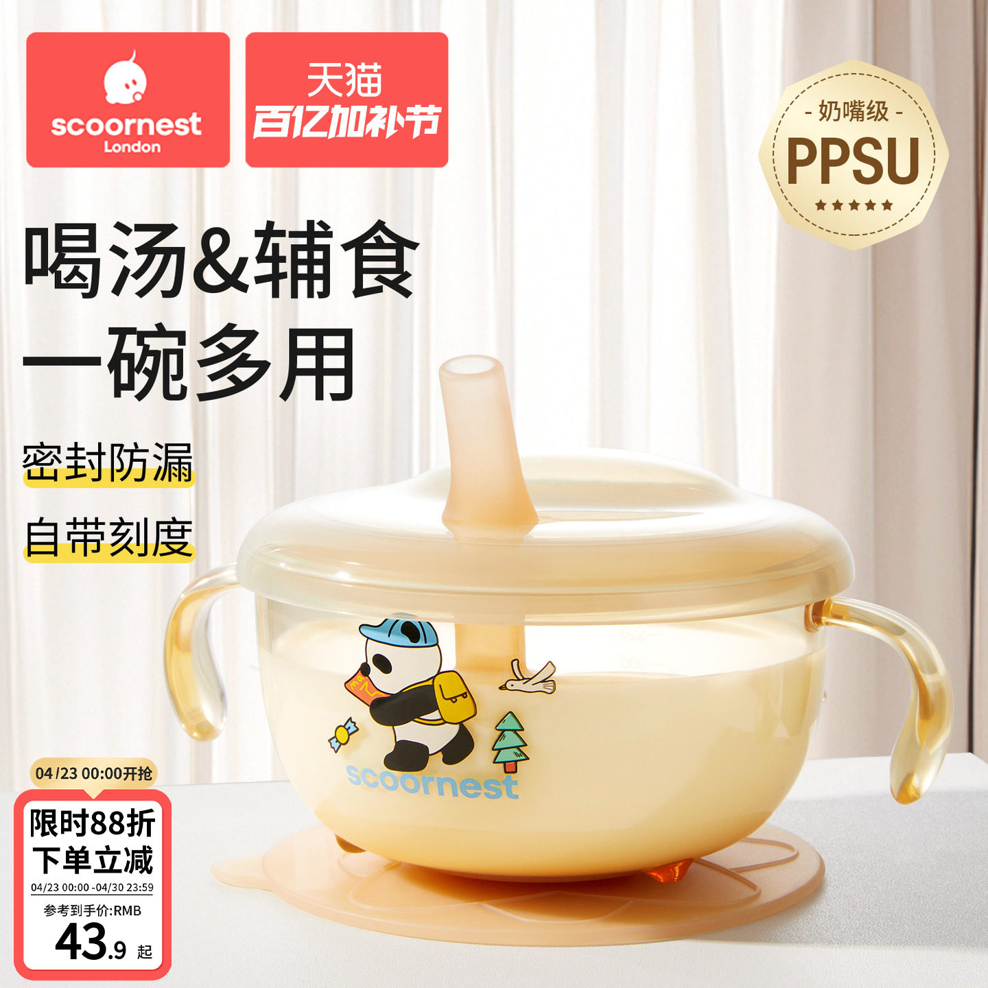 科巢宝宝喝汤吸管碗喂养米粉婴幼儿专用PPSU辅食吸盘碗儿童餐具