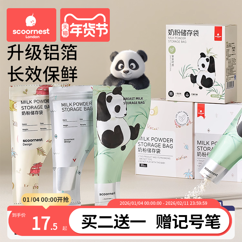 科巢300片奶粉袋便捷一次性外出储存袋密封保鲜分装袋无菌食品级