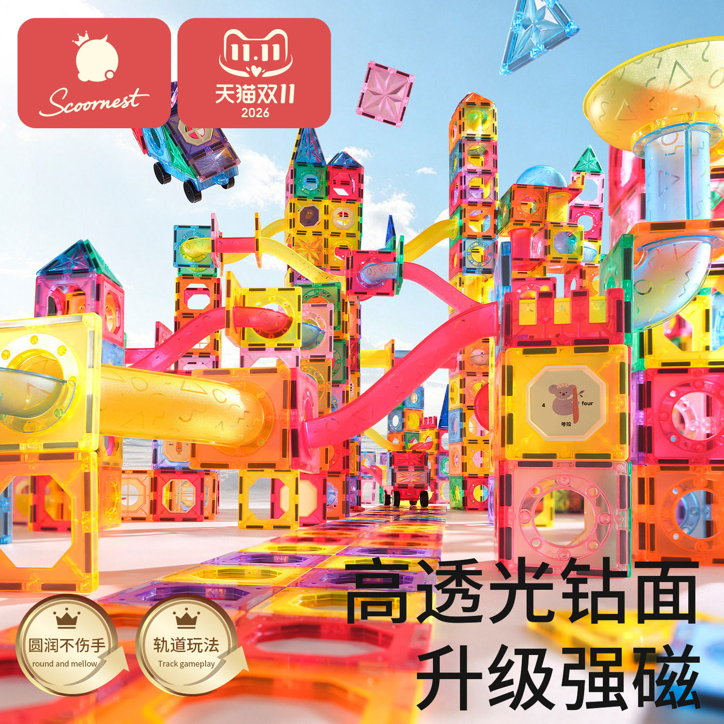 科巢轨道磁力片儿童益智拼搭玩具彩窗管道磁吸拼装积木3-12岁礼物