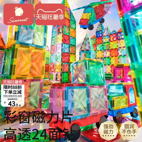 科巢儿童彩窗磁力片棒益智玩具